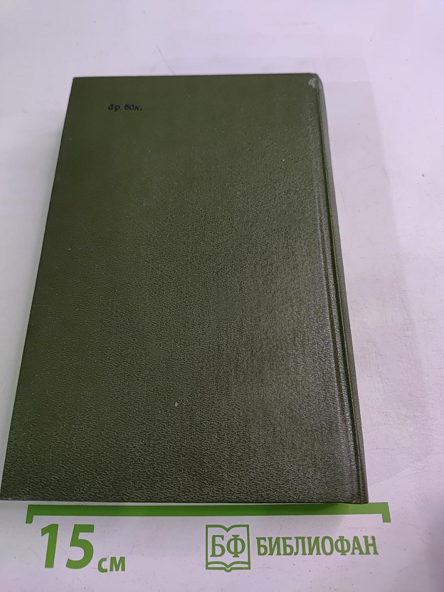 Суд присяжных в России: Громкие уголовные процессы 1864-1917 гг.