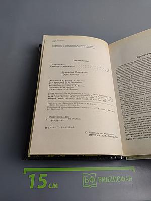 Царь-девица