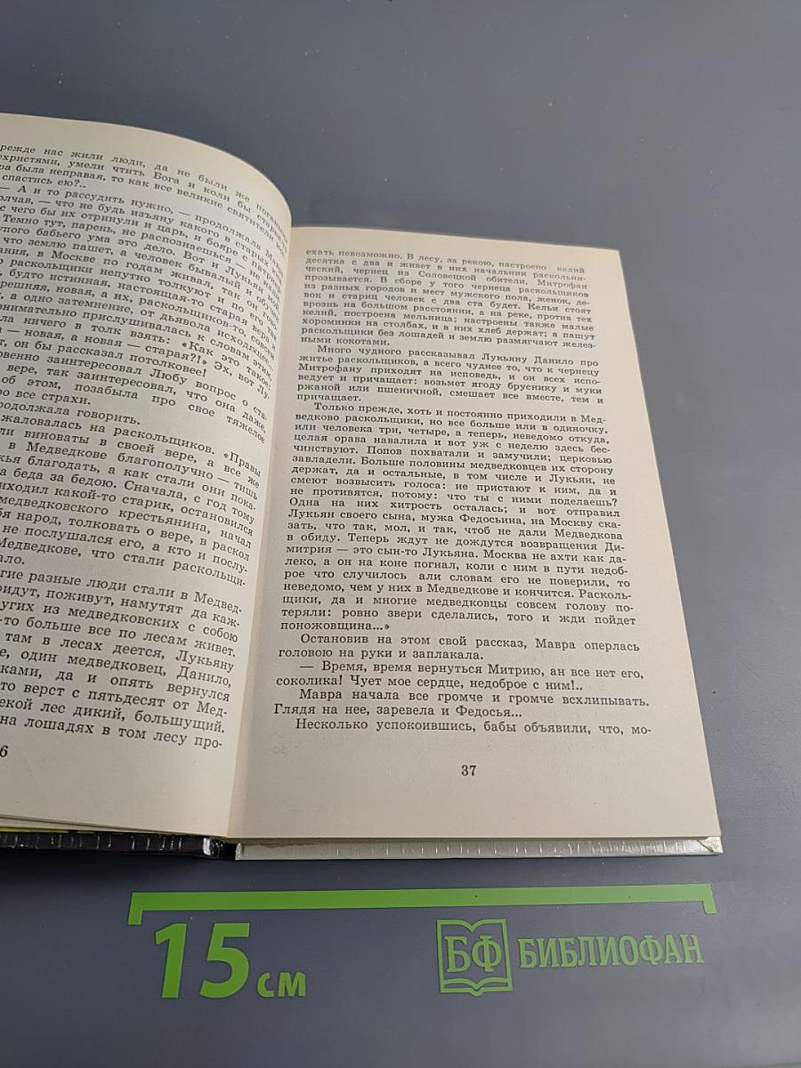 Царь-девица