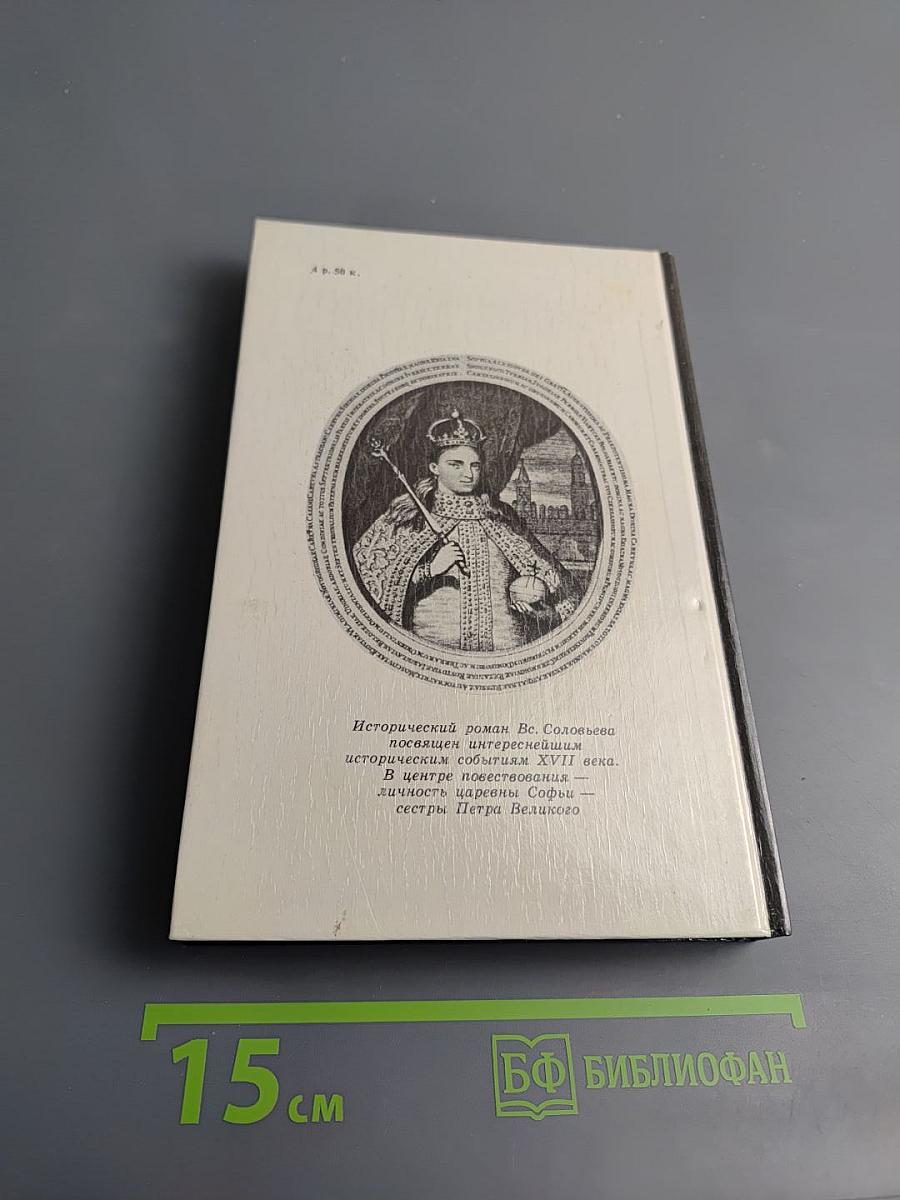 Царь-девица