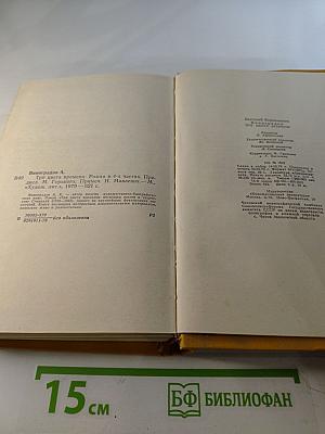 Три цвета времени