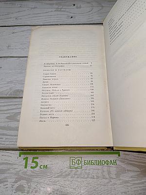 Собрание сочинений. Том первый: Повести и рассказы 1908-1911