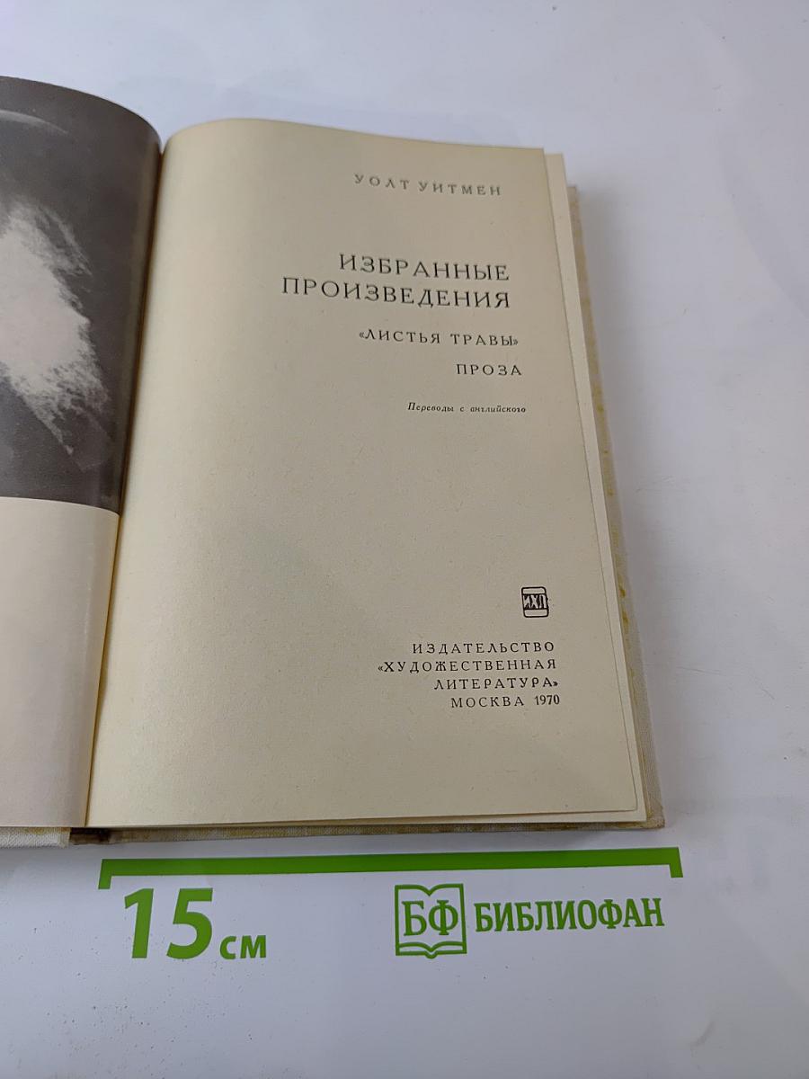 Избранные произведения