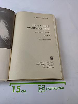 Избранные произведения