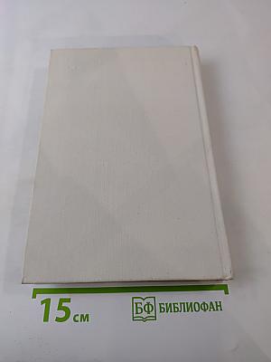 Избранные произведения