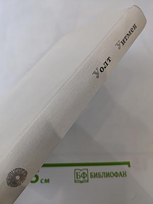 Избранные произведения