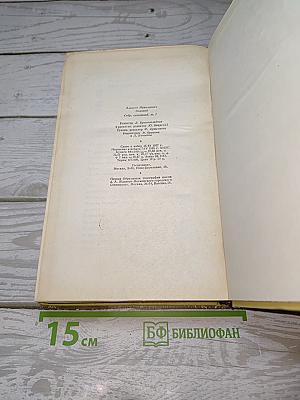 Собрание сочинений. Том первый: Повести и рассказы 1908-1911