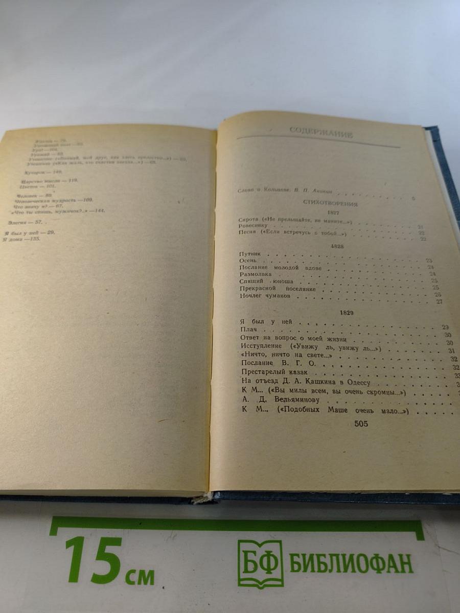 А. В. Кольцов. Сочинения