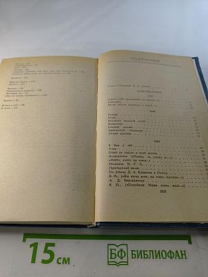 А. В. Кольцов. Сочинения