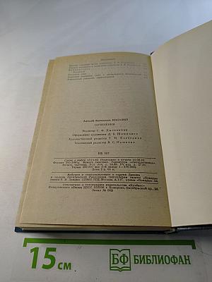 А. В. Кольцов. Сочинения
