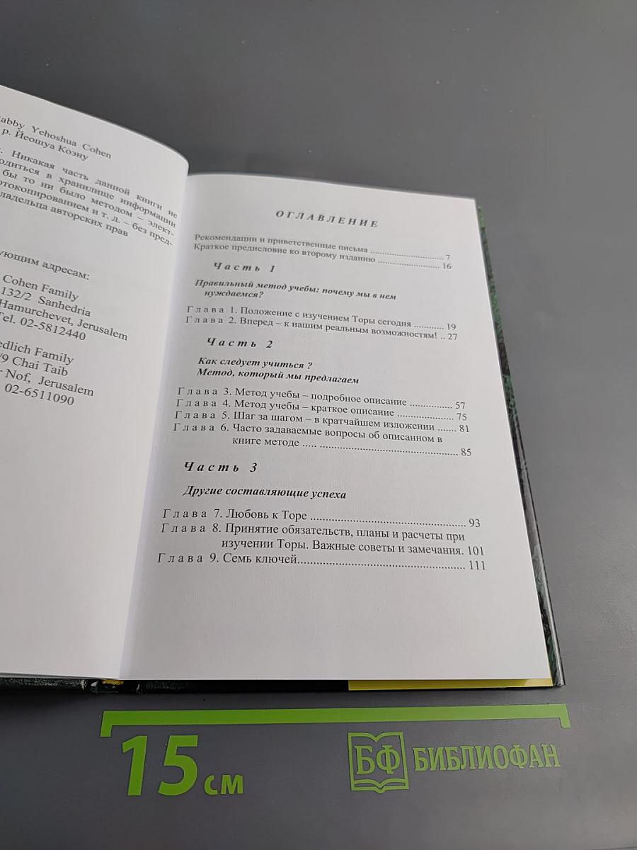 Керем Йеошуа. Как достичь ясного и четкого понимания при изучении Талмуда