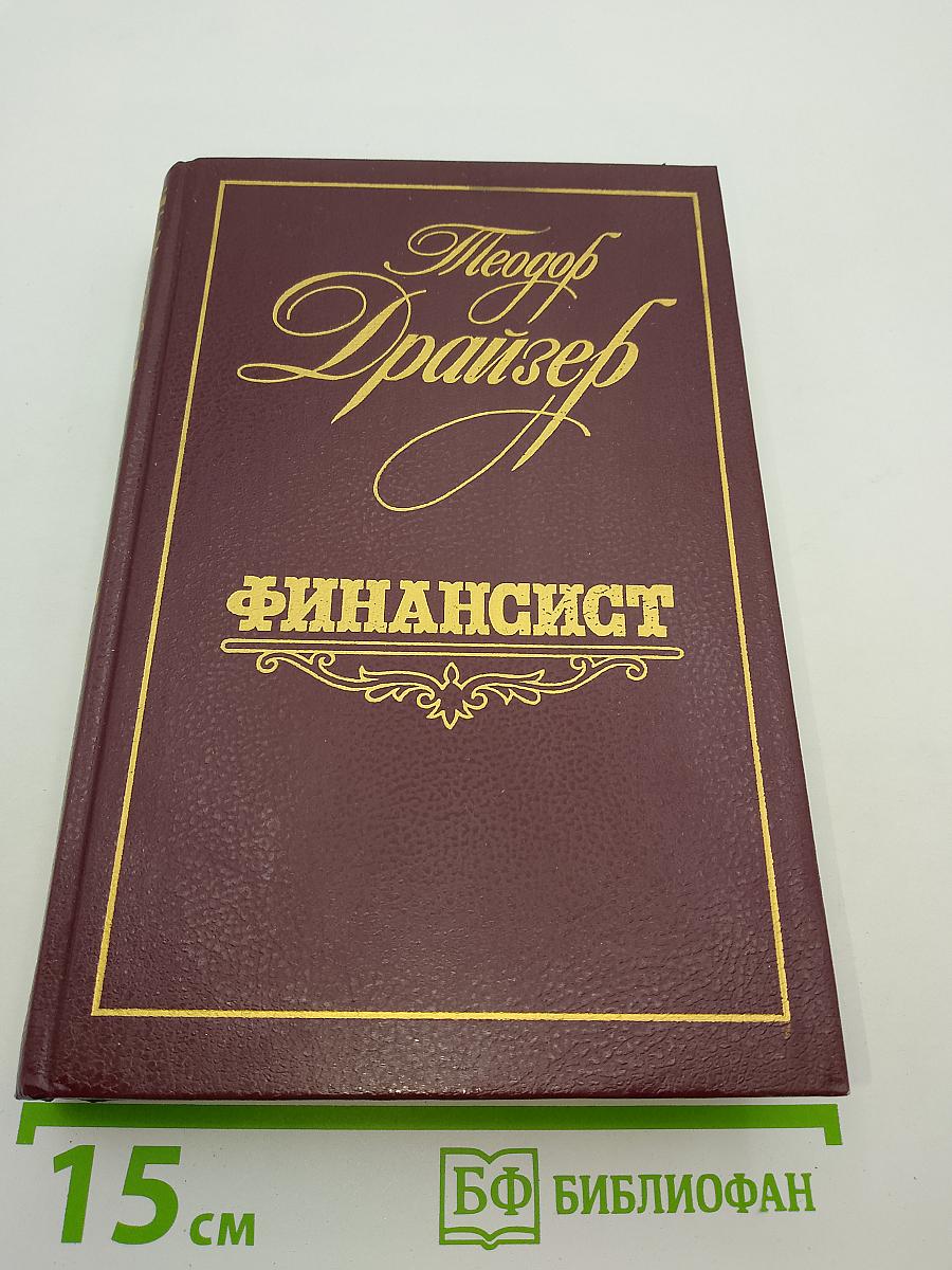 Финансист