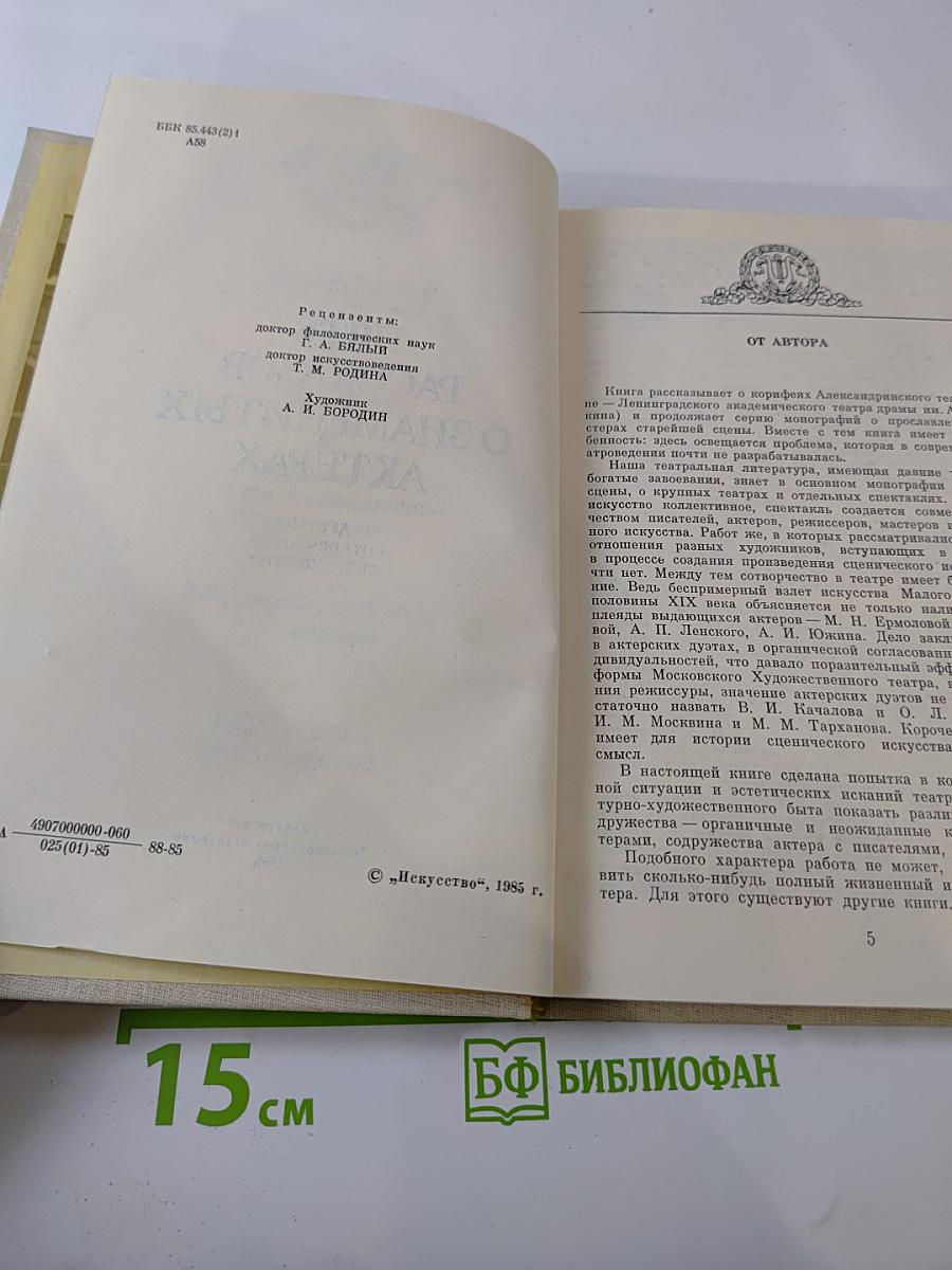 Пять рассказов о знаменитых актерах