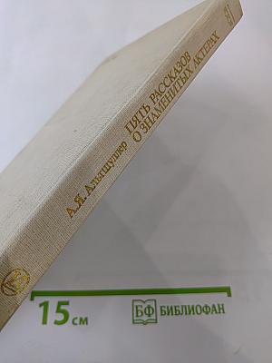 Пять рассказов о знаменитых актерах