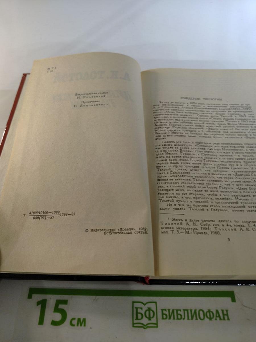 Драматическая трилогия