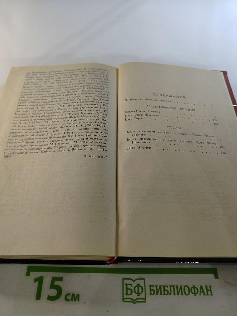 Драматическая трилогия