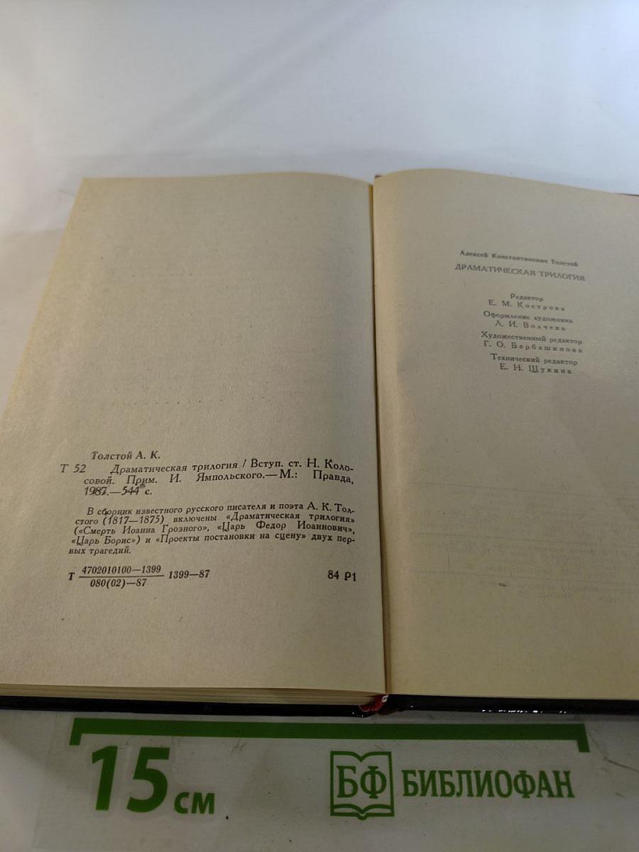 Драматическая трилогия