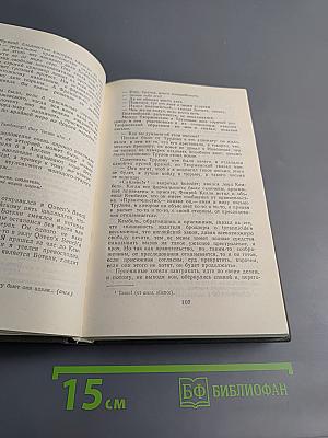 Сочинения в четырех томах. Том третий