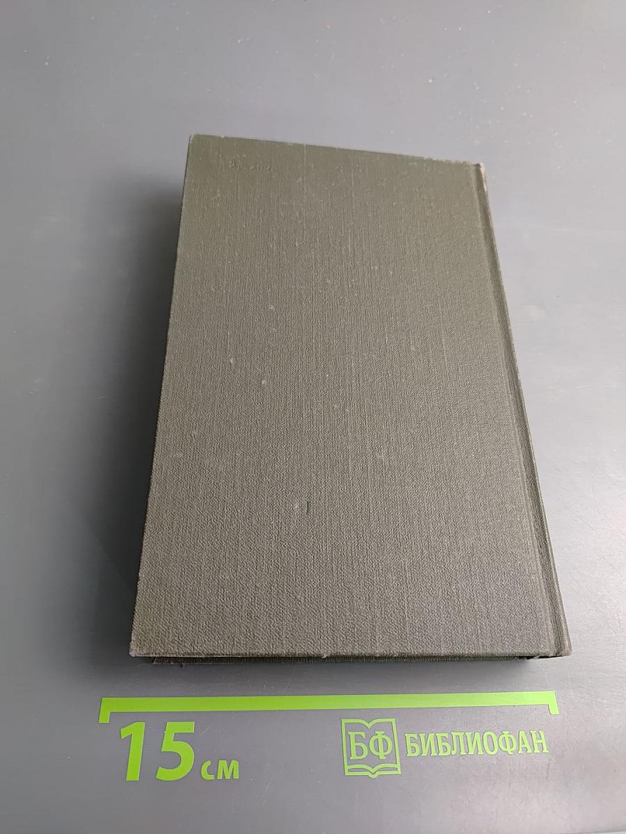 Сочинения в четырех томах. Том третий