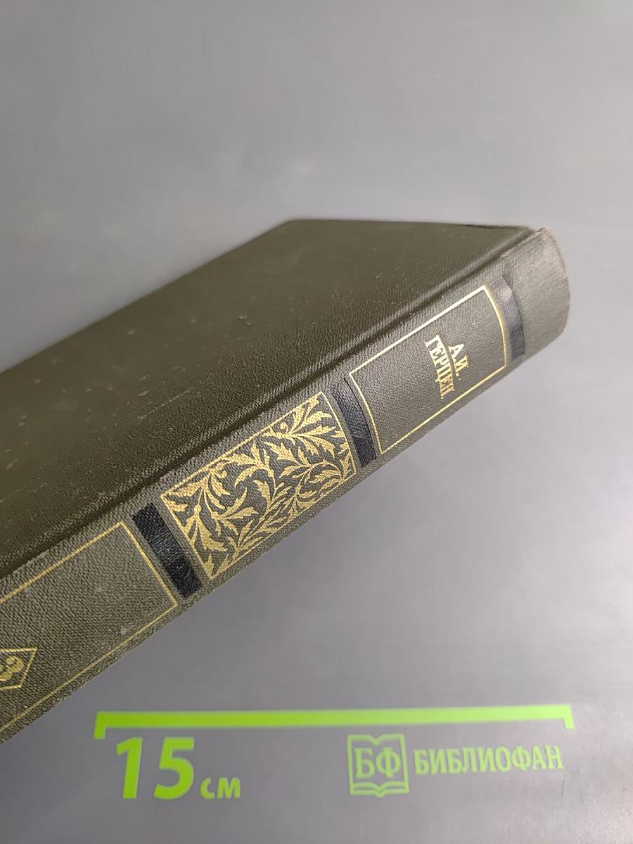 Сочинения в четырех томах. Том третий