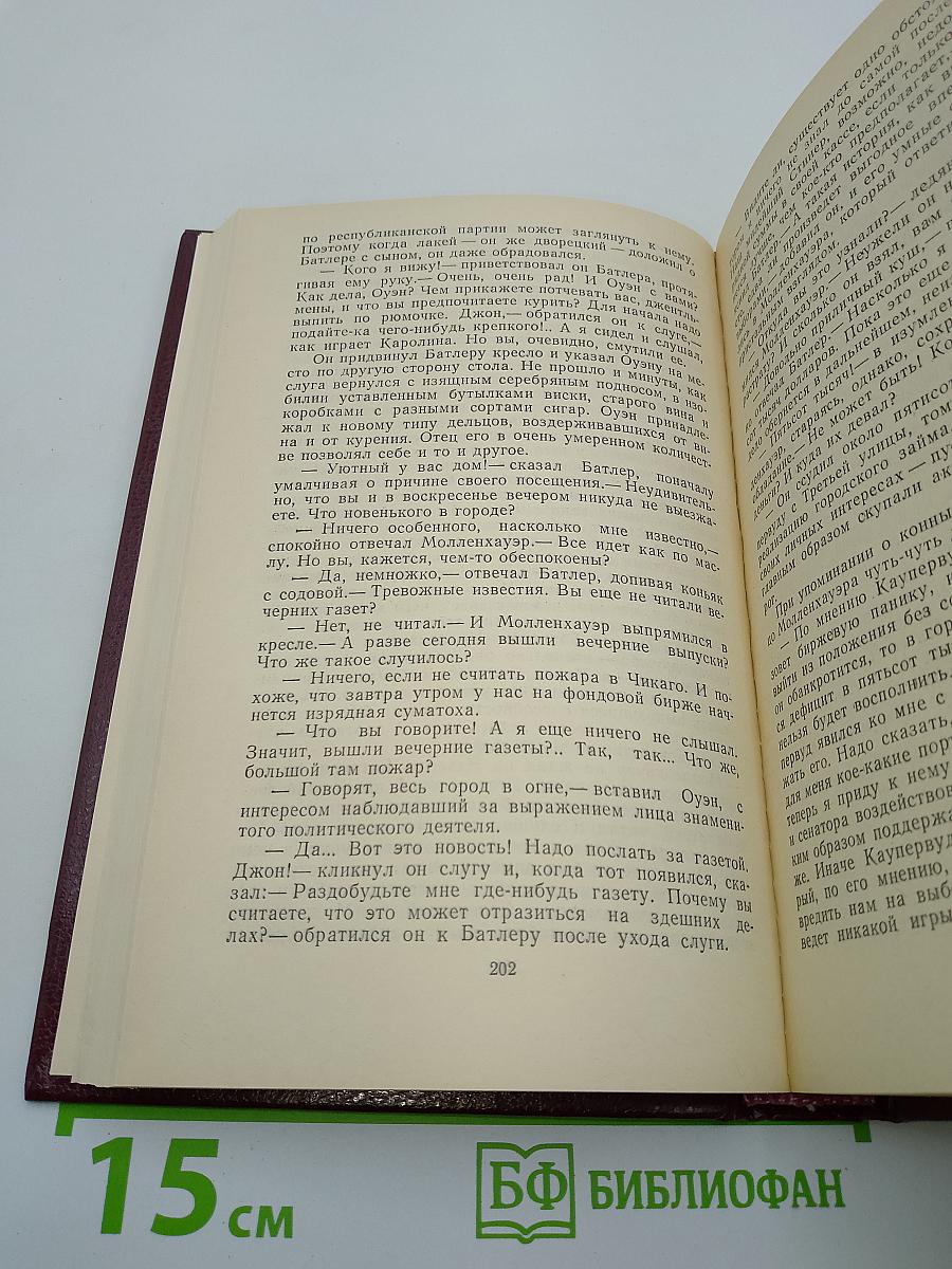 Финансист