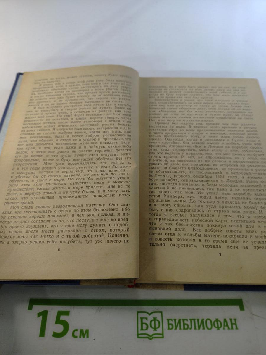 Робинзон Крузо