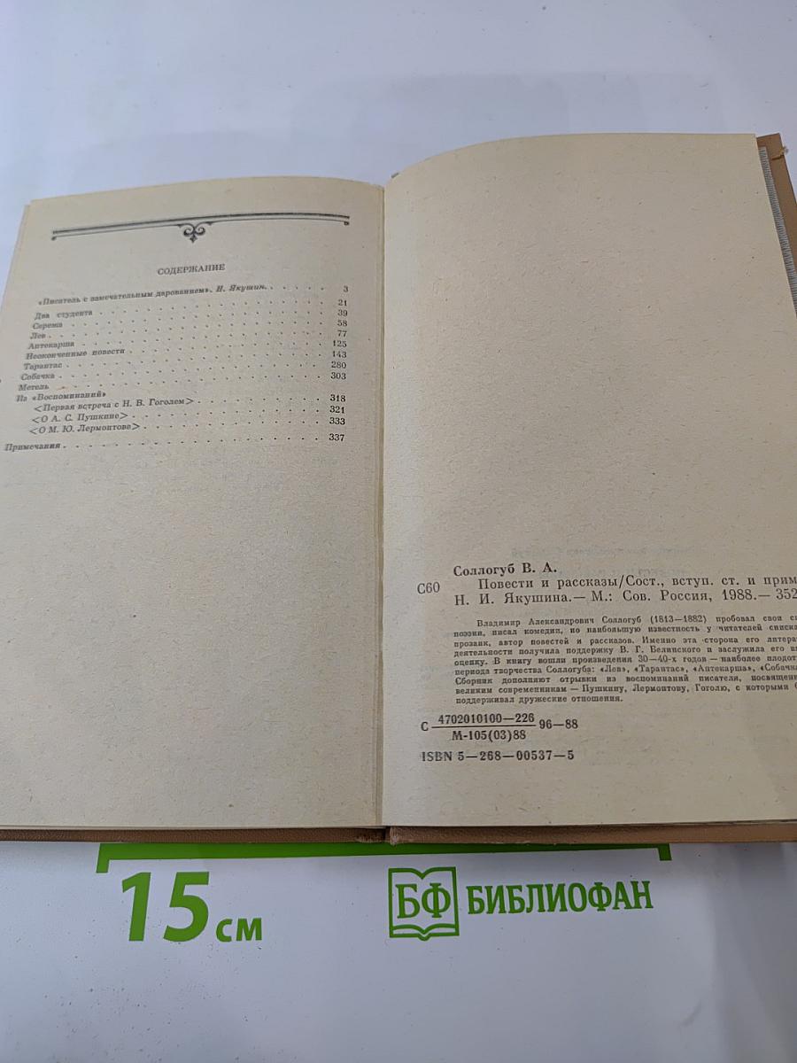 Повести и рассказы