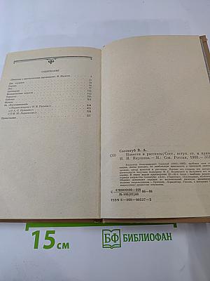 Повести и рассказы