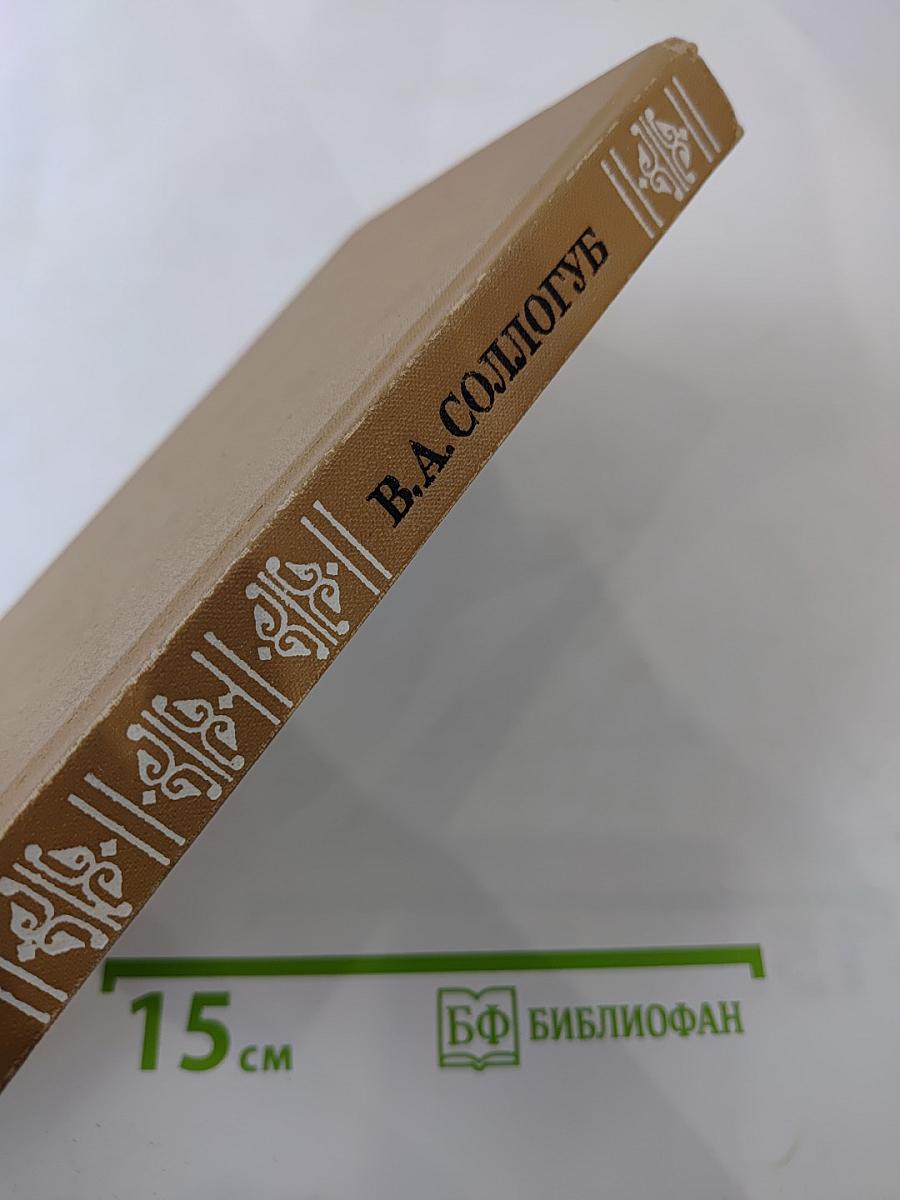 Повести и рассказы