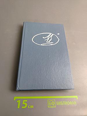 Марина Цветаева. Стихотворения. Пьесы