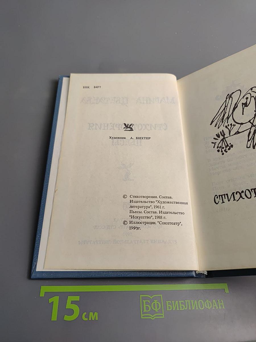 Марина Цветаева. Стихотворения. Пьесы