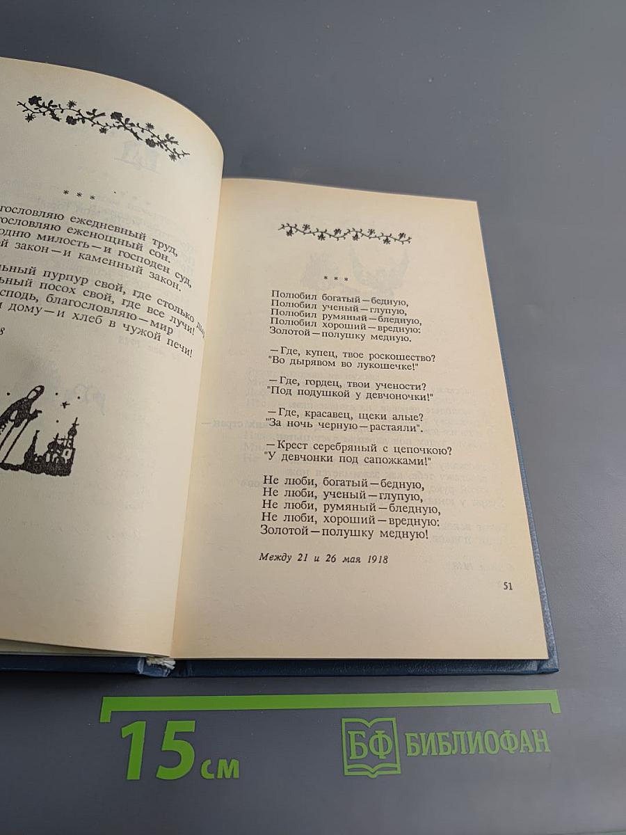 Марина Цветаева. Стихотворения. Пьесы