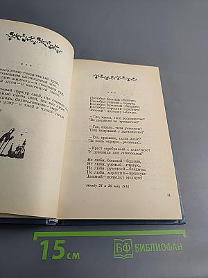 Марина Цветаева. Стихотворения. Пьесы