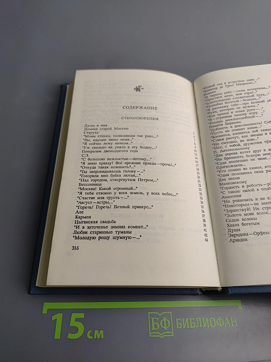 Марина Цветаева. Стихотворения. Пьесы