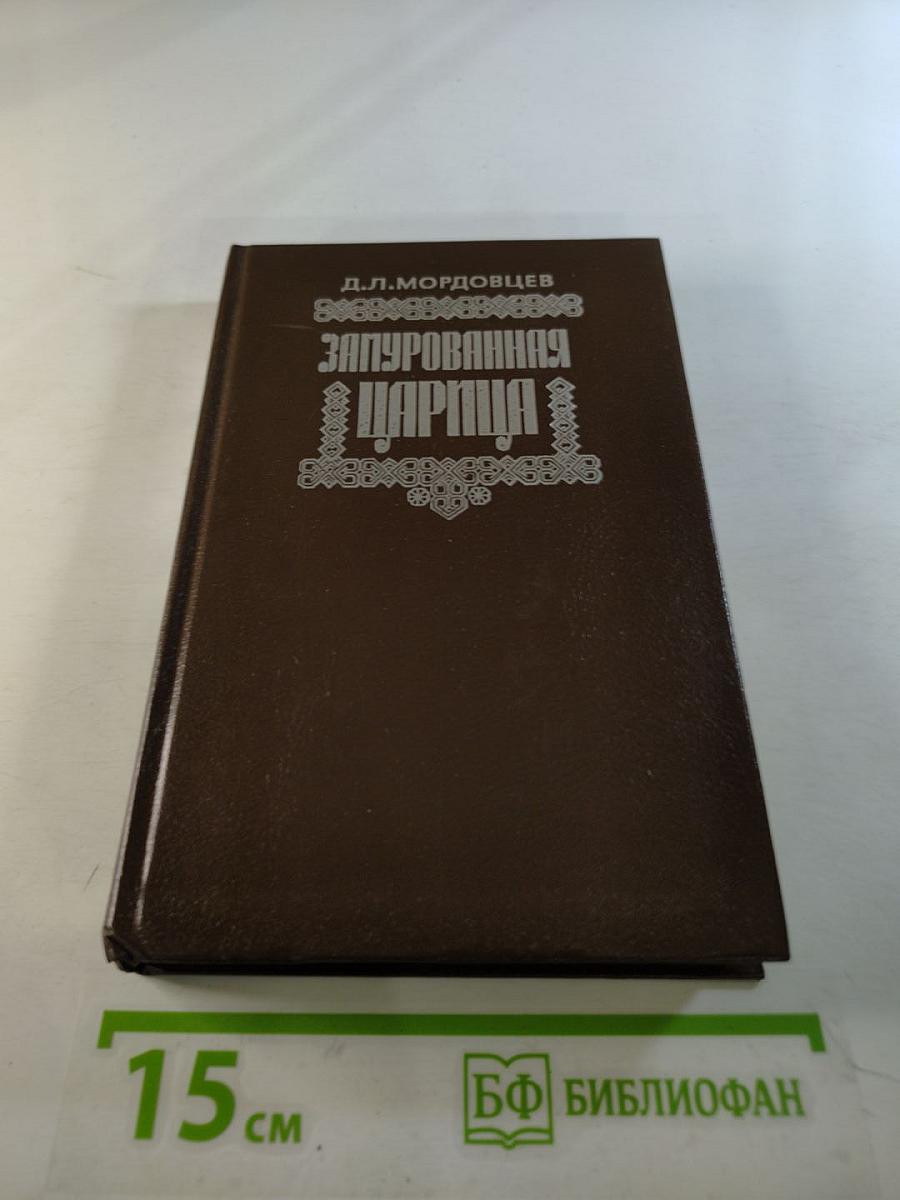 Замурованная царица