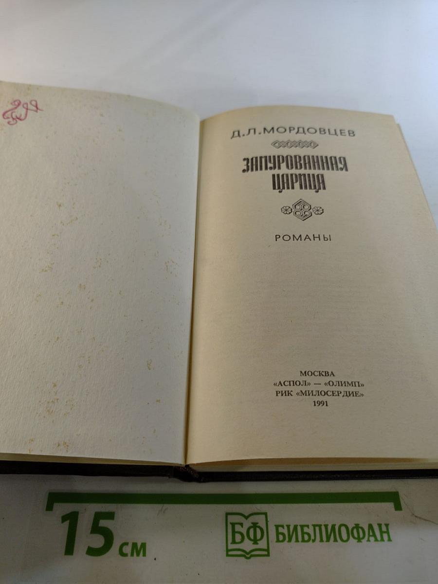 Замурованная царица