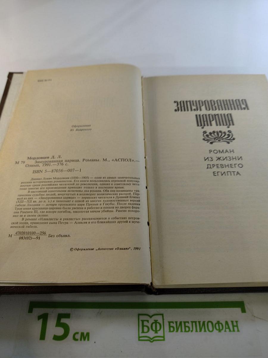 Замурованная царица