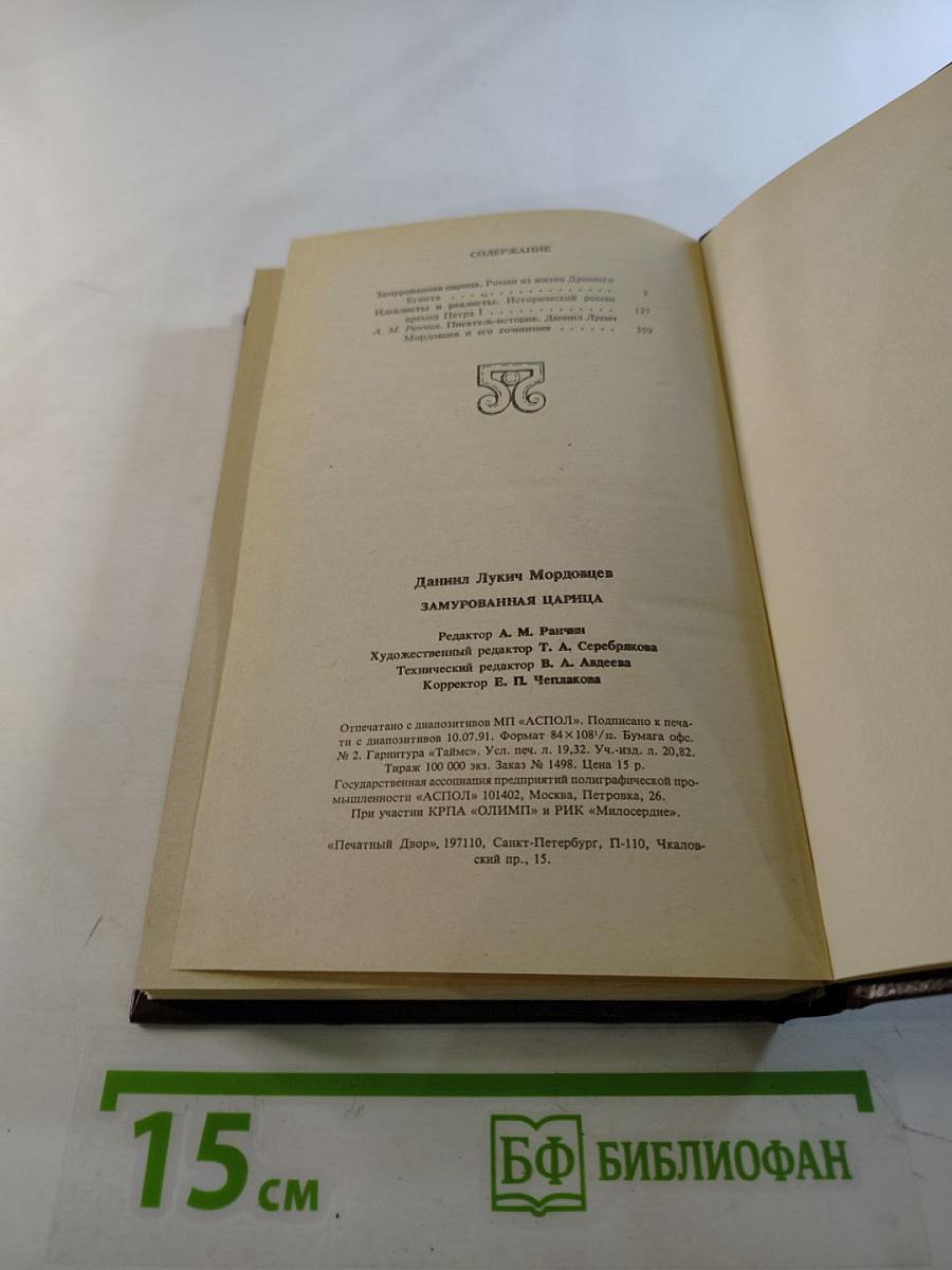 Замурованная царица