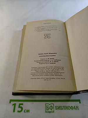 Замурованная царица