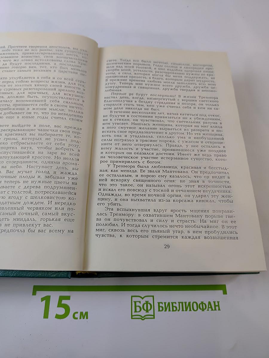 Собрание сочинений. Том II: Лелия. Леоне Леони. Ускок