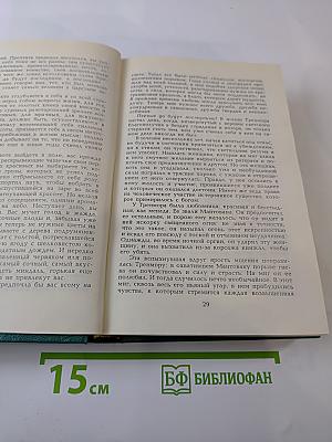 Собрание сочинений. Том II: Лелия. Леоне Леони. Ускок