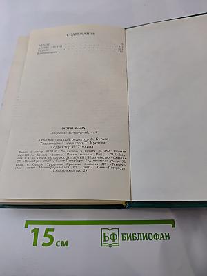 Собрание сочинений. Том II: Лелия. Леоне Леони. Ускок