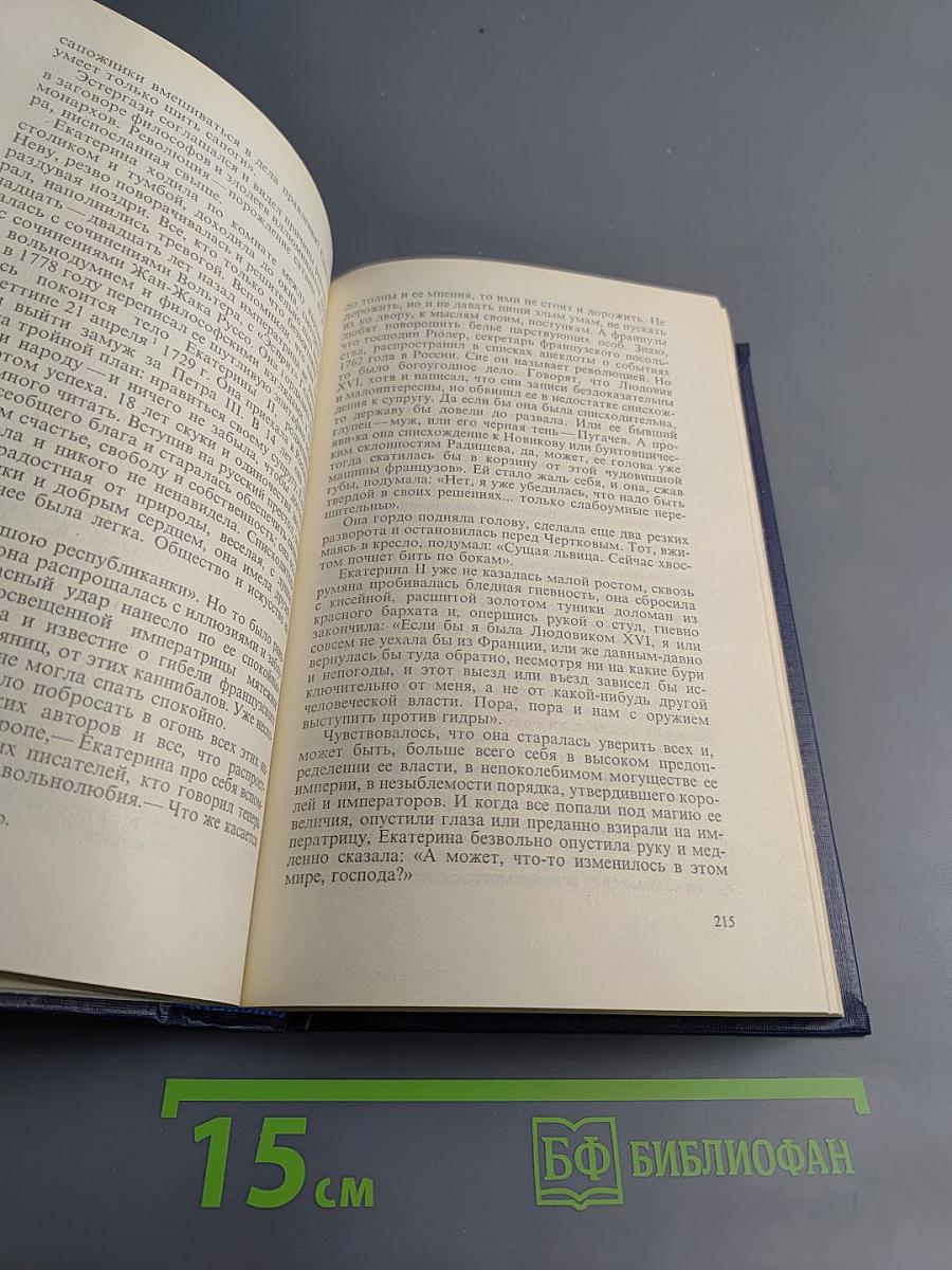 Росс Непобедимый