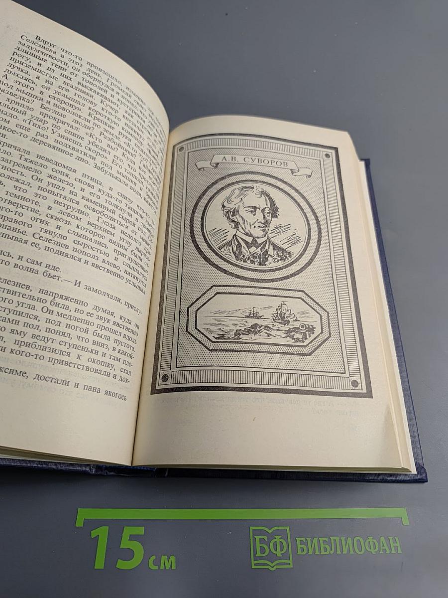 Росс Непобедимый