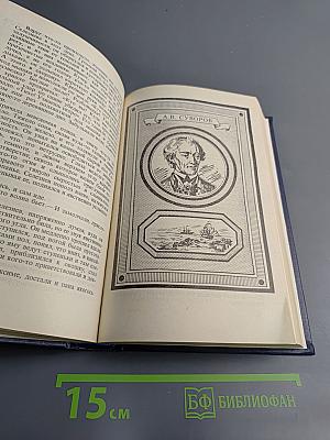 Росс Непобедимый