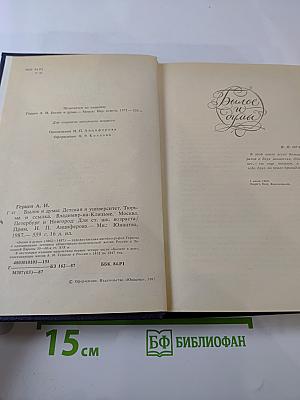 Былое и думы