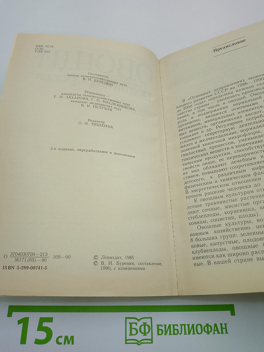 Овощи: родник здоровья