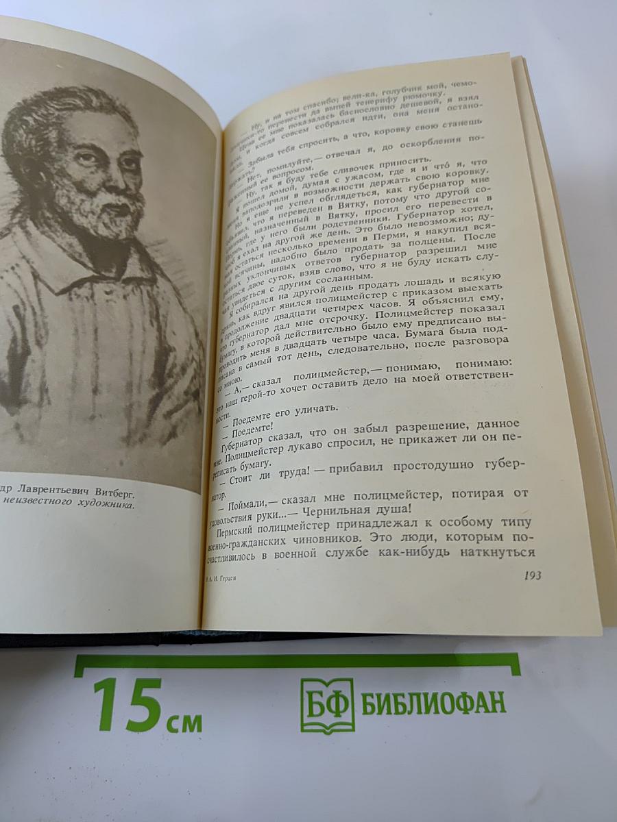 Былое и думы