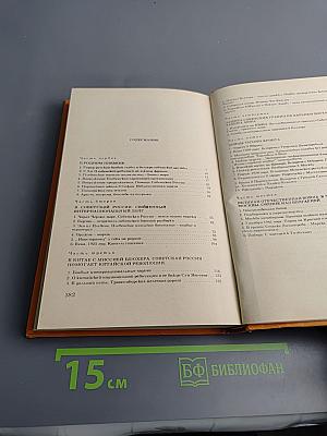 Бойцы тихого фронта. Воспоминания разведчика