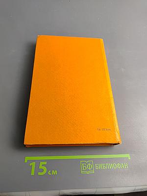 Бойцы тихого фронта. Воспоминания разведчика